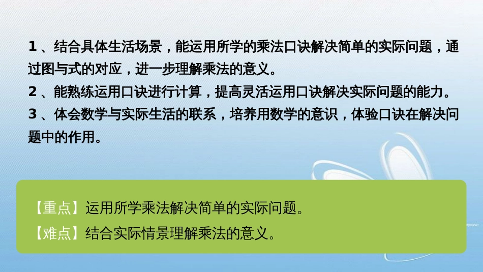 2-5的乘法口诀课间活动课堂导入-新知探究-课堂练习-课堂小结-课堂作业_第2页