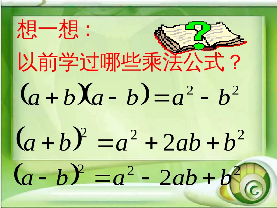 12.4用公式法进行因式分解2_第3页