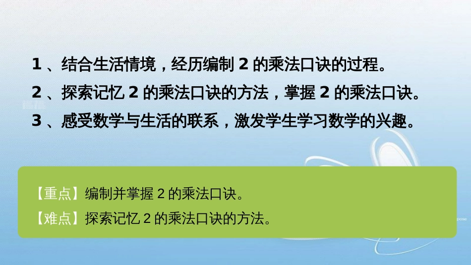 2-5的乘法口诀做家务课堂导入-新知探究-课堂练习-课堂小结-课堂作业_第2页