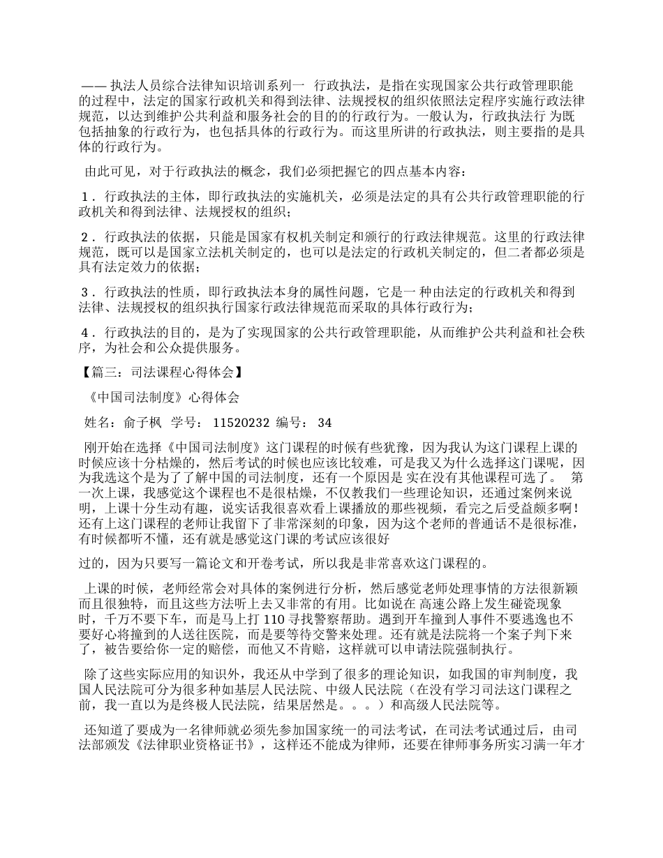 司法所培训心得体会_第2页