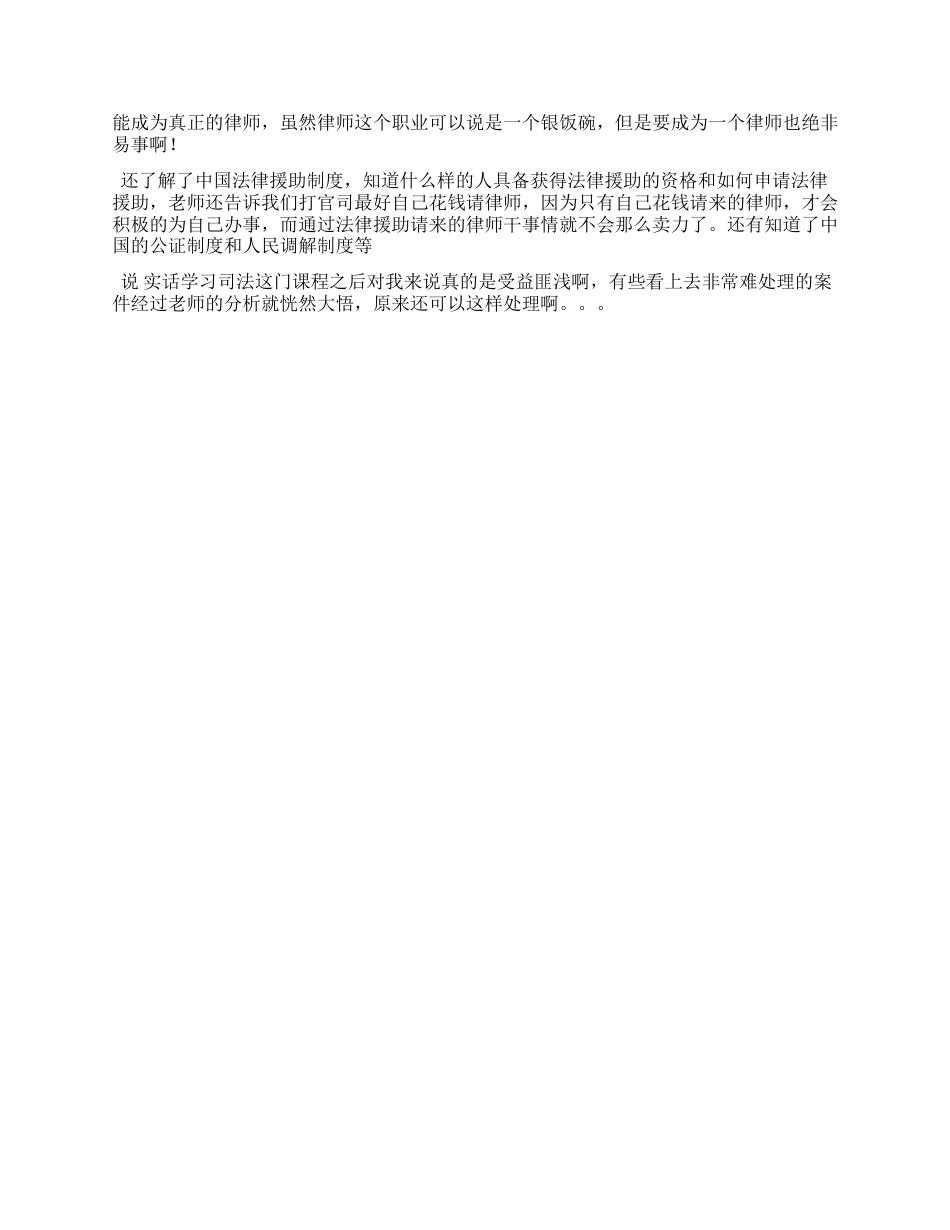 司法所培训心得体会_第3页