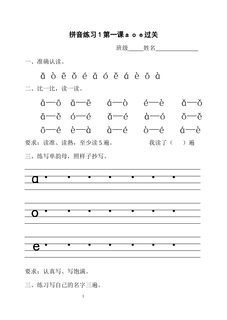 2017统编版拼音拼读练习过关卷_第1页