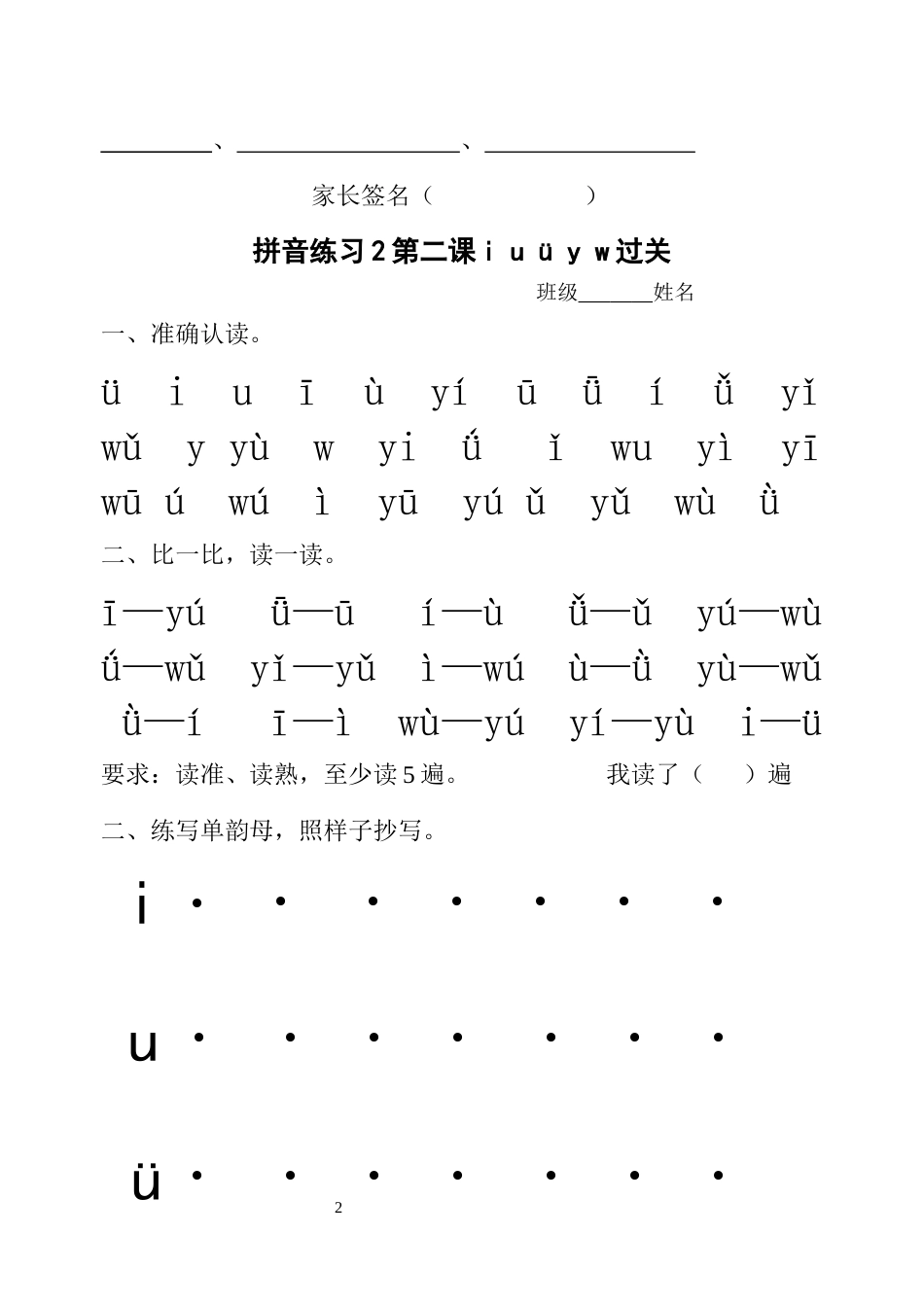 2017统编版拼音拼读练习过关卷_第2页