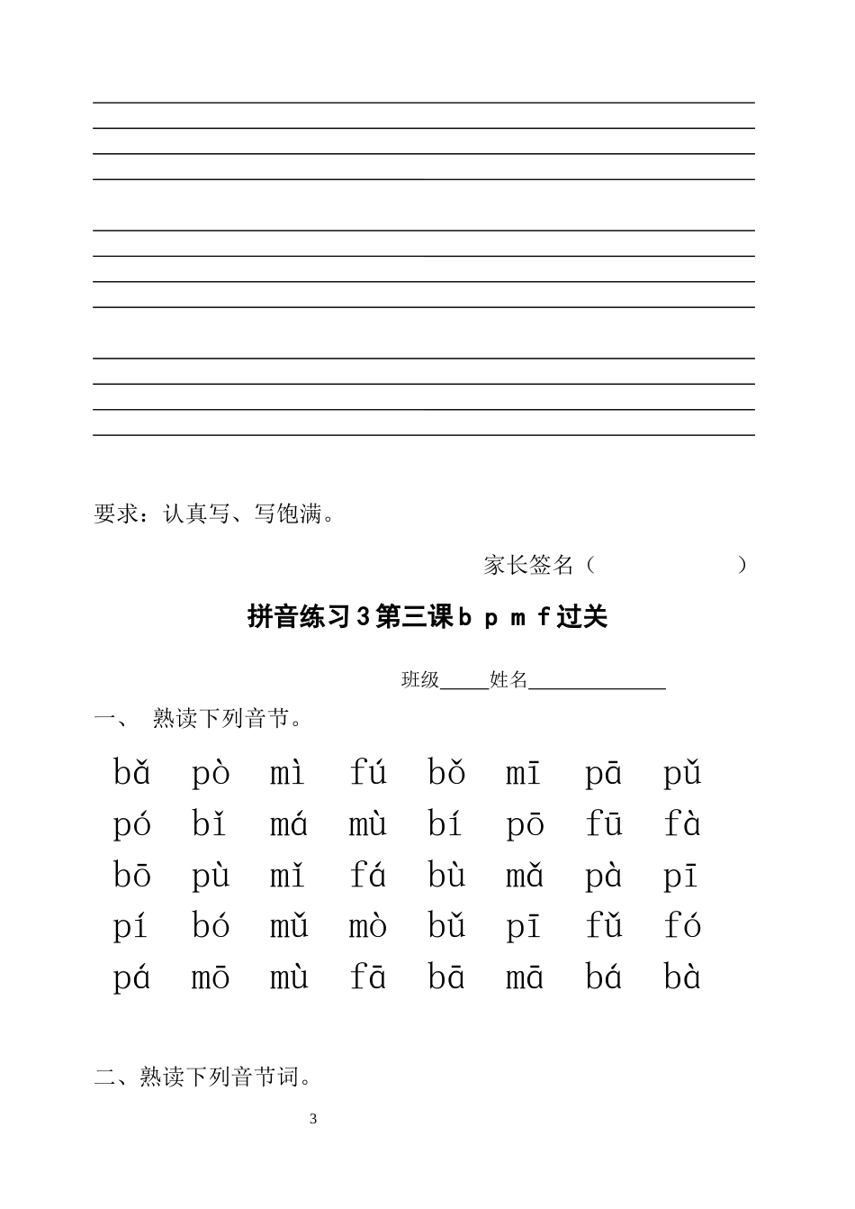 2017统编版拼音拼读练习过关卷_第3页