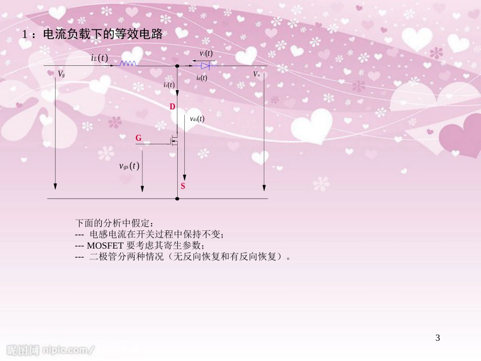 05-MOSFET在感性负载下的开关损耗公式推导[共40页]_第3页