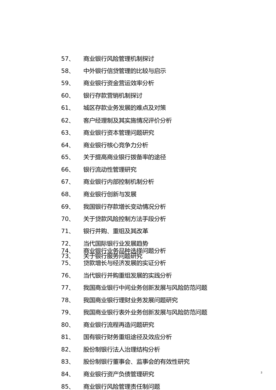 2012届金融学专业双学位(双专业)毕业[共18页]_第3页