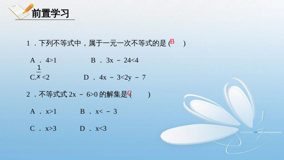 2.4一元一次不等式第1课时八年级下册_第3页