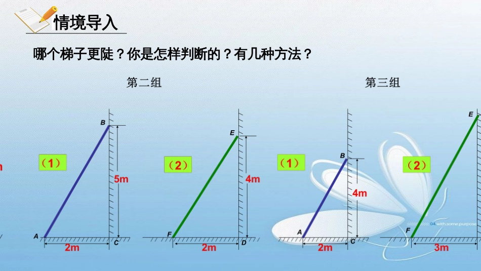 1.1锐角三角函数第1课时九年级下册_第3页