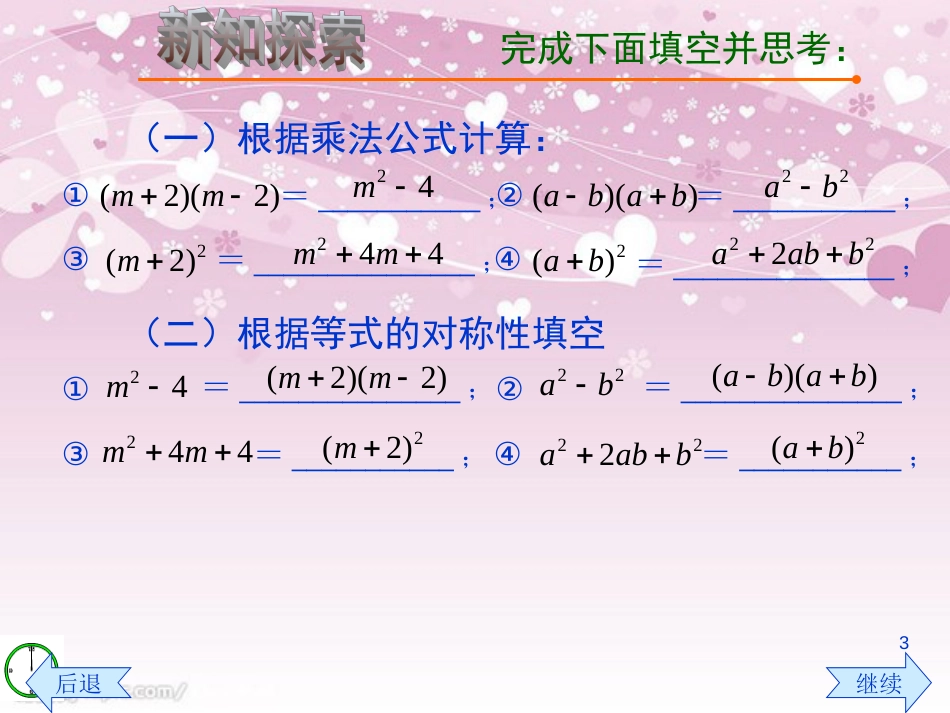 12.4用公式法进行因式分解[共11页]_第3页