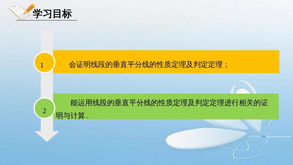 1.3线段的垂直平分线第1课时八年级下册_第2页