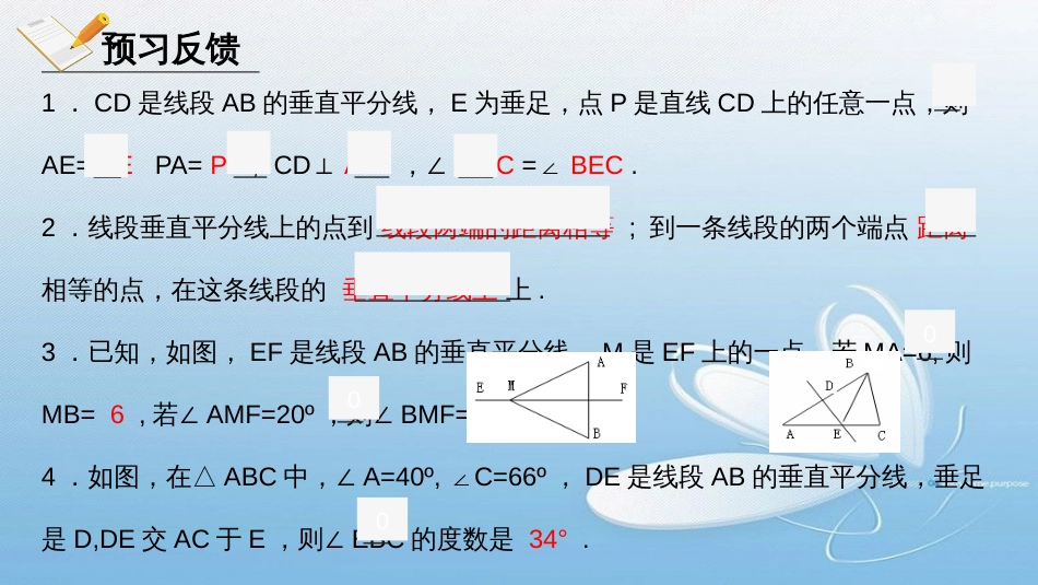 1.3线段的垂直平分线第1课时八年级下册_第3页