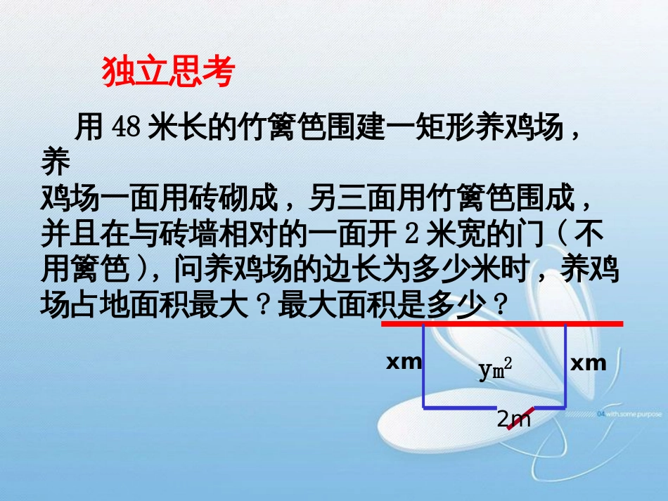 2.7最大面积是多少第二章 二次函数_第2页