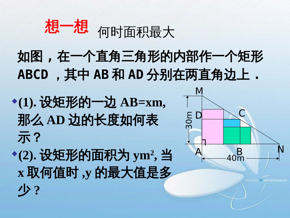 2.7最大面积是多少第二章 二次函数_第3页