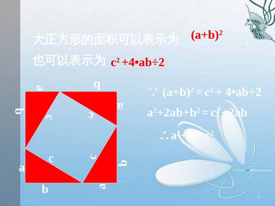 1.1探索勾股定理baca2+b2=c2_第3页