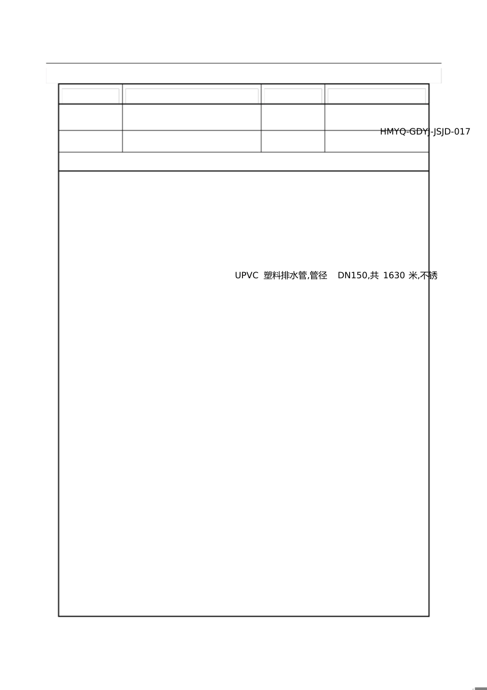 (PVC排水管安装)安全技术交底_第1页