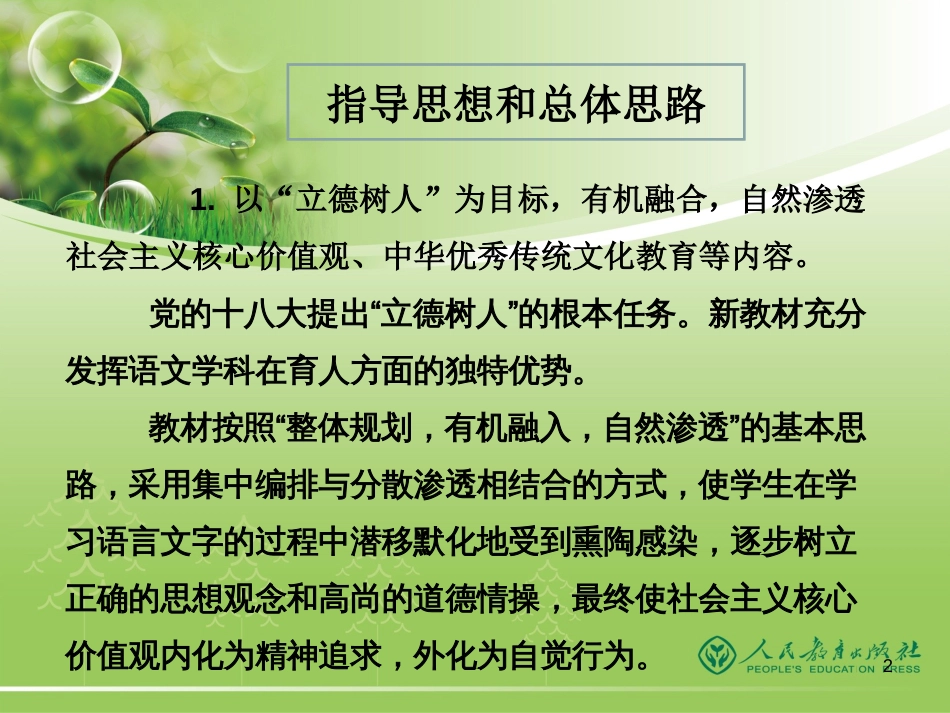 (新)人教版初中语文教材分析[共53页]_第2页