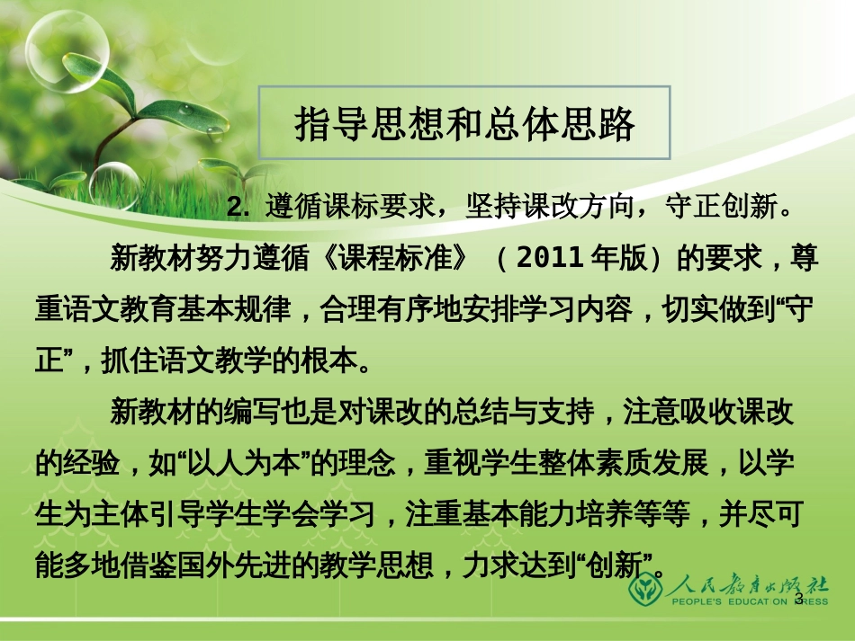 (新)人教版初中语文教材分析[共53页]_第3页