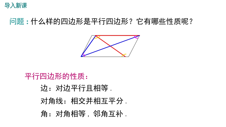 1.1 第1课时 菱形的性质_第3页