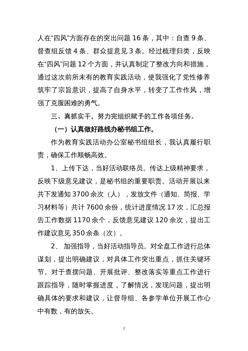 xx年度述职述廉述德报告(团委书记)_第2页