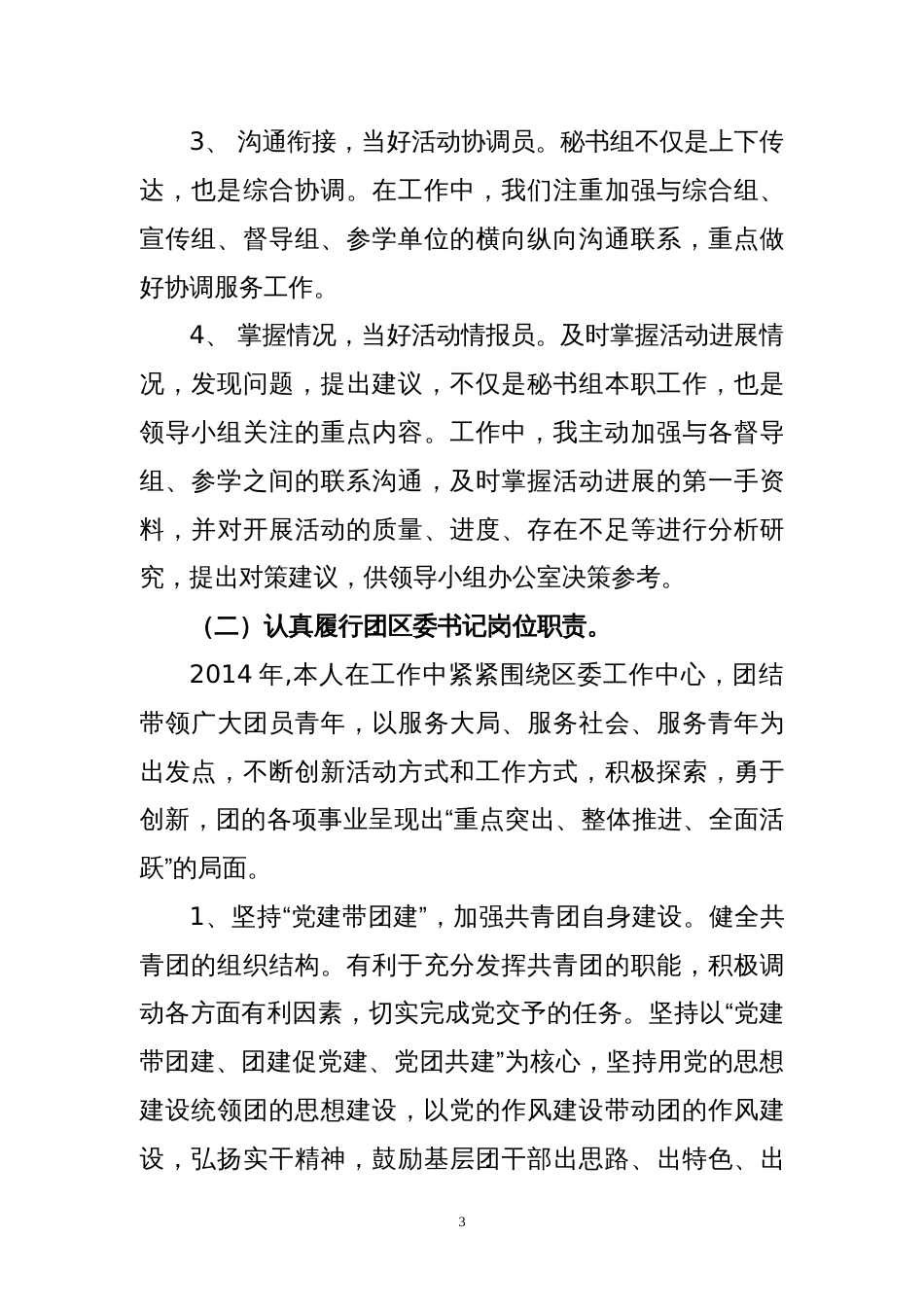 xx年度述职述廉述德报告(团委书记)_第3页