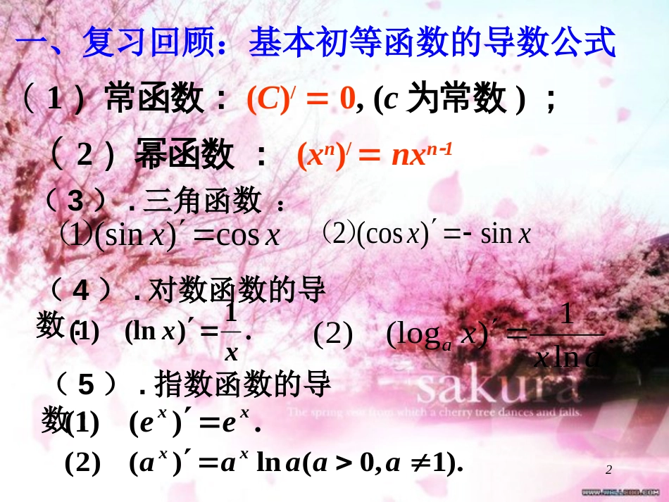 1.3.1函数的单调性与导数[共25页]_第2页