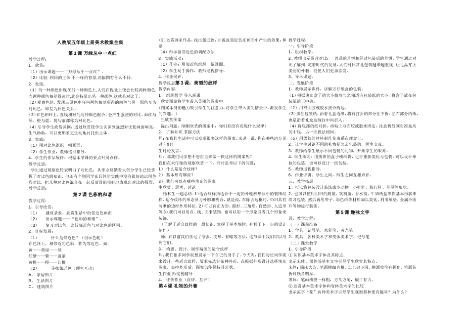 人教版小学五年级上册美术教案全集_第1页