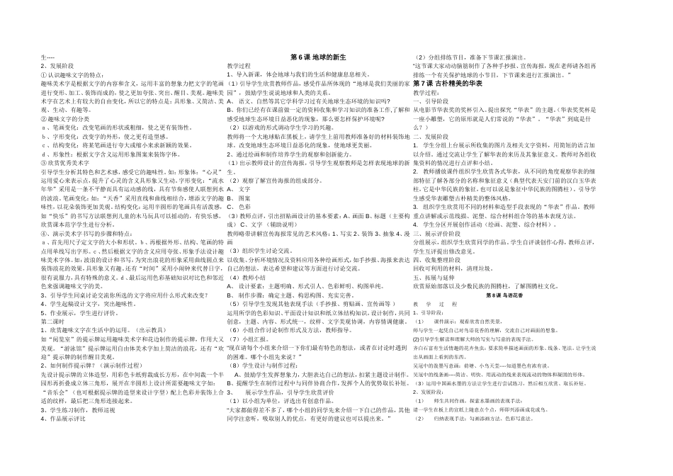 人教版小学五年级上册美术教案全集_第2页
