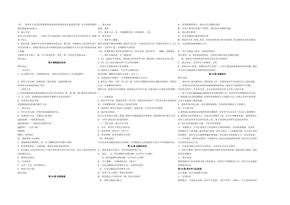 人教版小学五年级上册美术教案全集_第3页