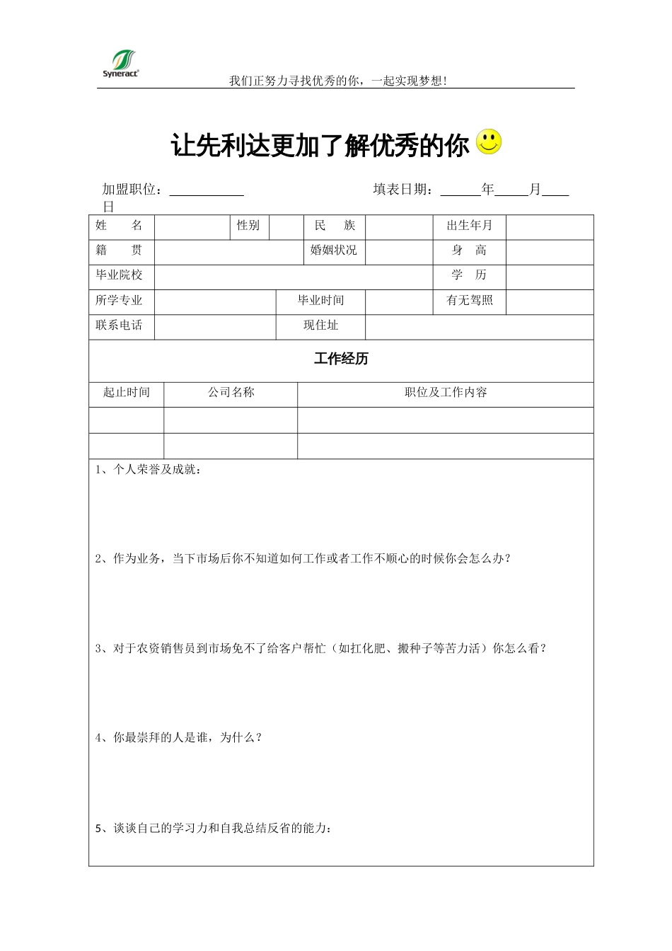 销售求职简历表_第1页
