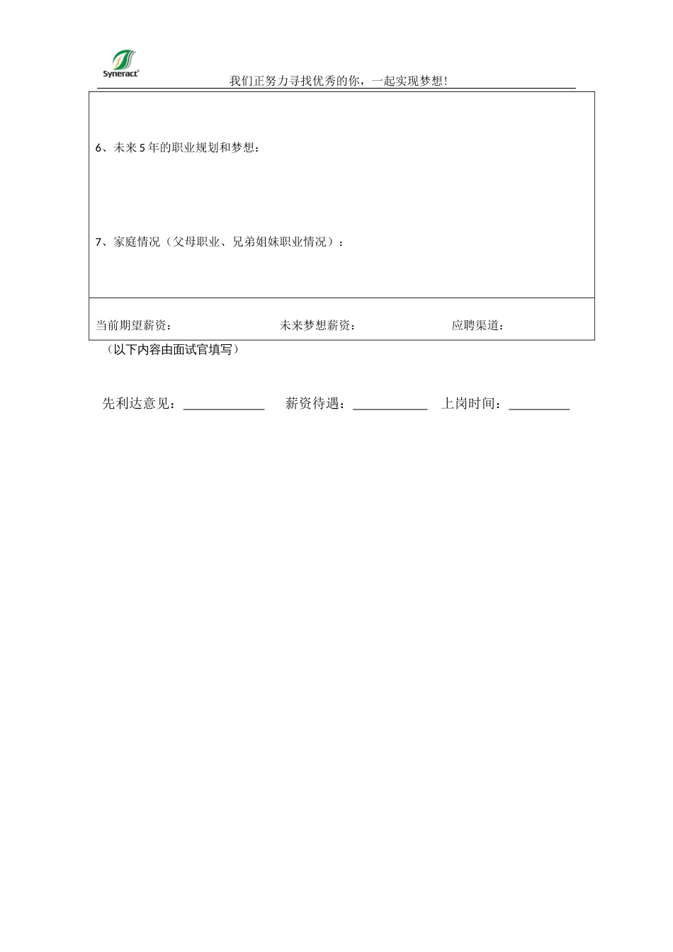 销售求职简历表_第2页