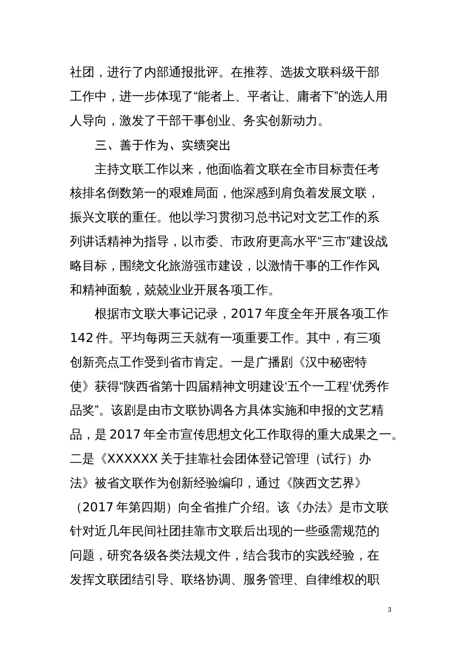 新时代新担当新作为先进个人材料-2018_第3页