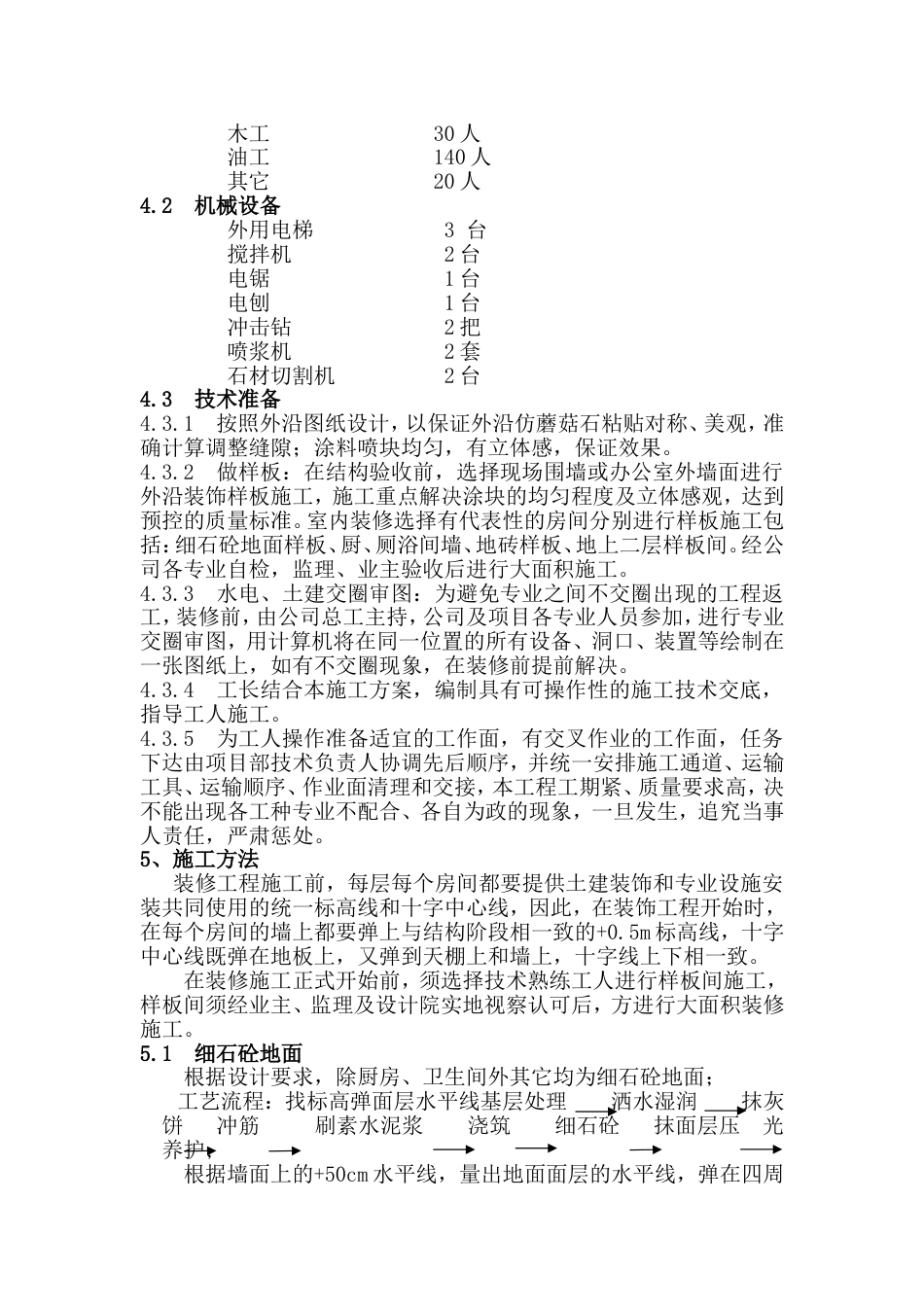 装饰装修施工方案_第2页