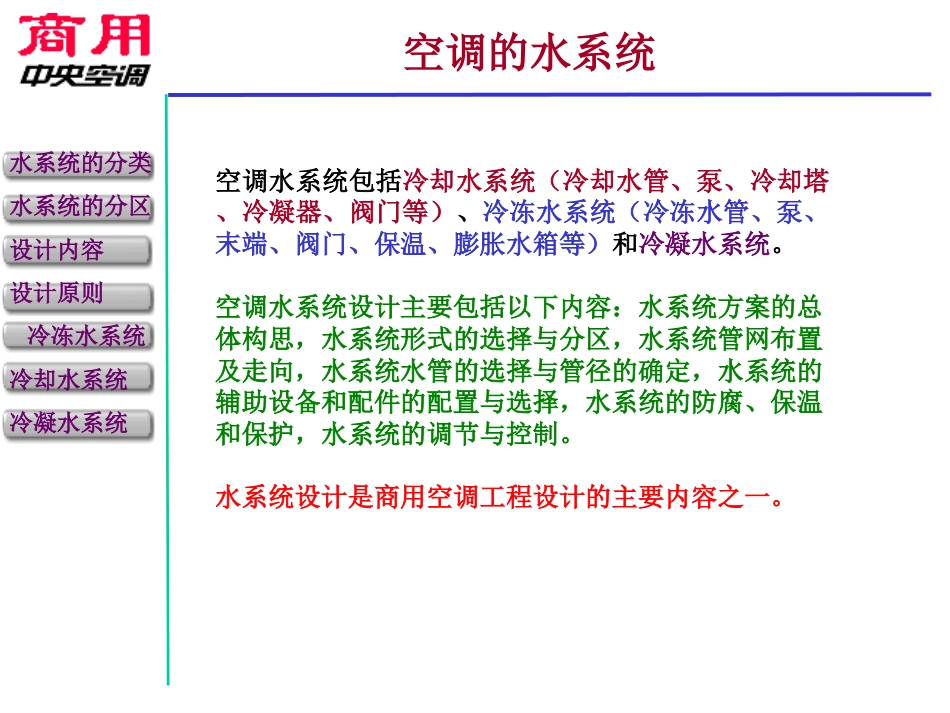 空调水系统资料_第2页