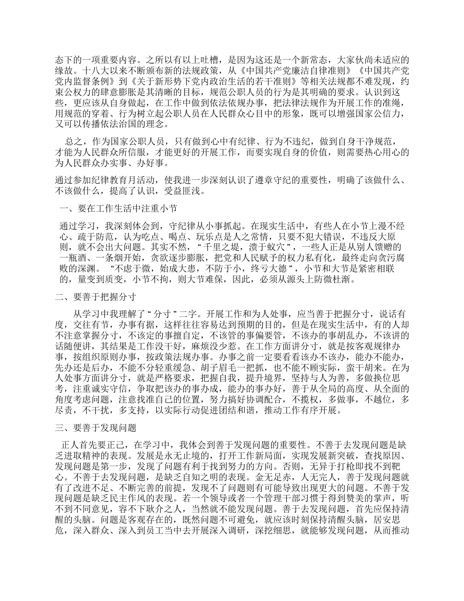 国家公职人员纪律教育学习心得体会_第2页