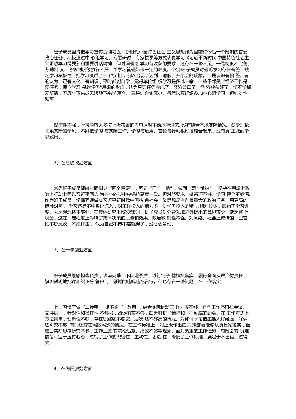 不忘初心、牢记使命”主题教育领导及个人检视问题清单与整改方案8篇_第2页