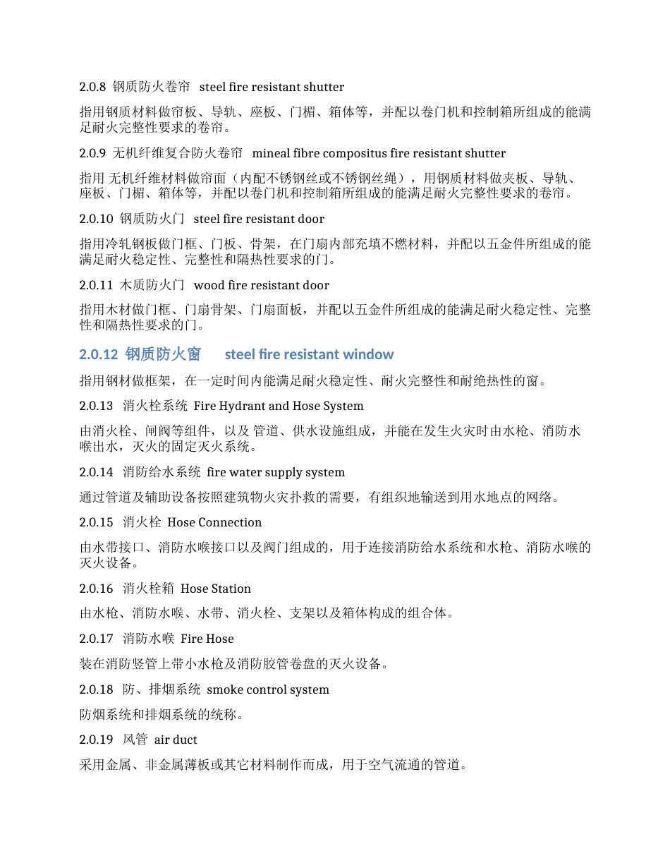 建筑工程消防设施施工及验收规范_第3页