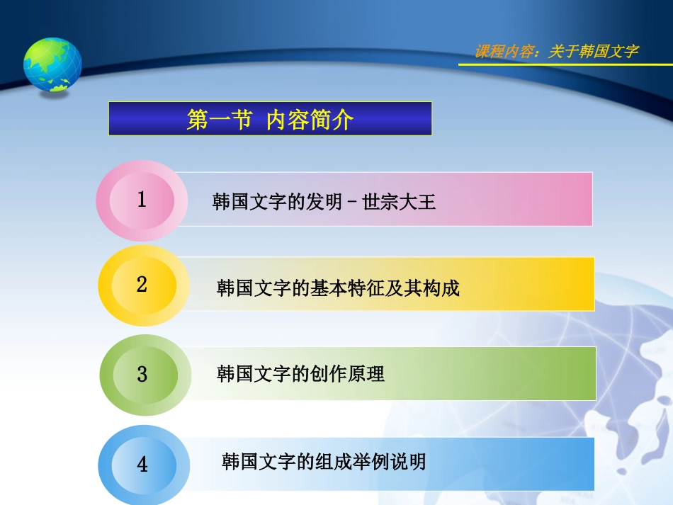 标准韩国语教学课件_第2页