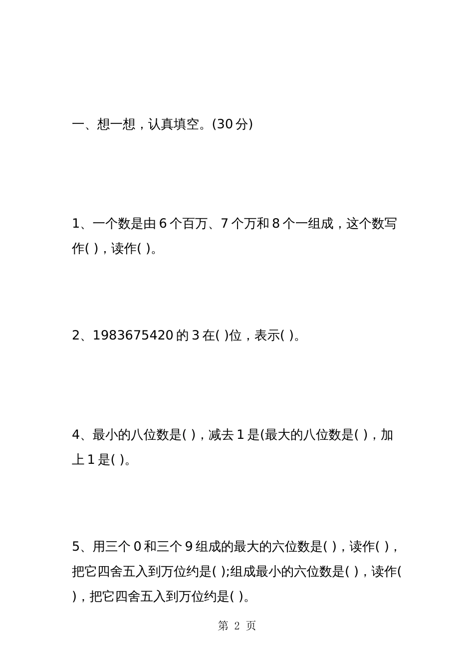 新人教版四年级上册数学期中考试题_第2页