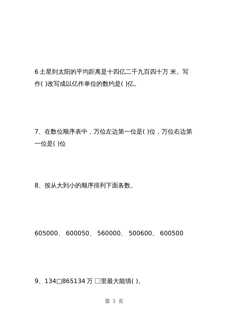 新人教版四年级上册数学期中考试题_第3页
