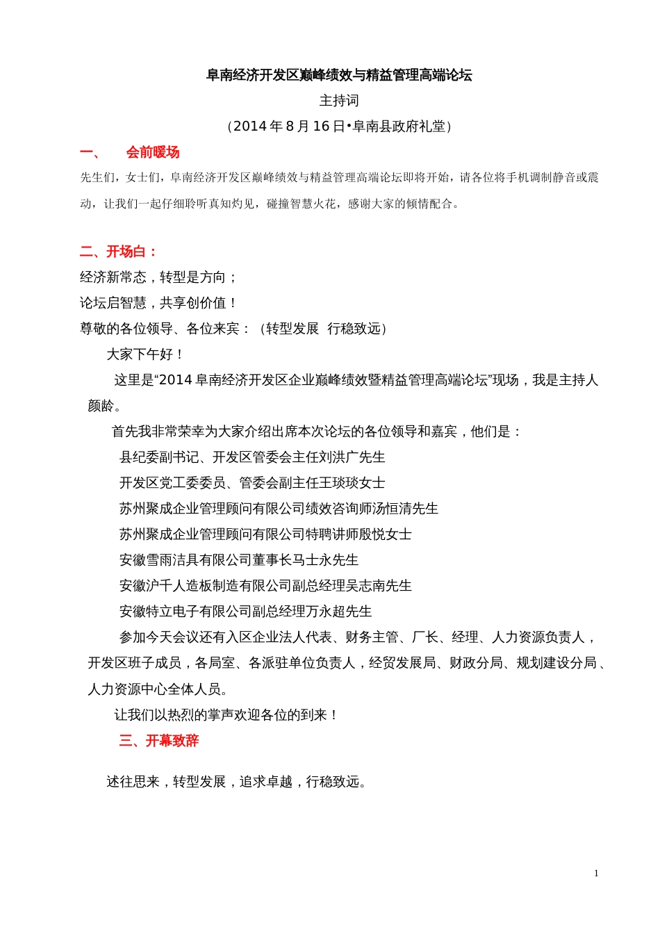 高峰论坛主持稿_第1页
