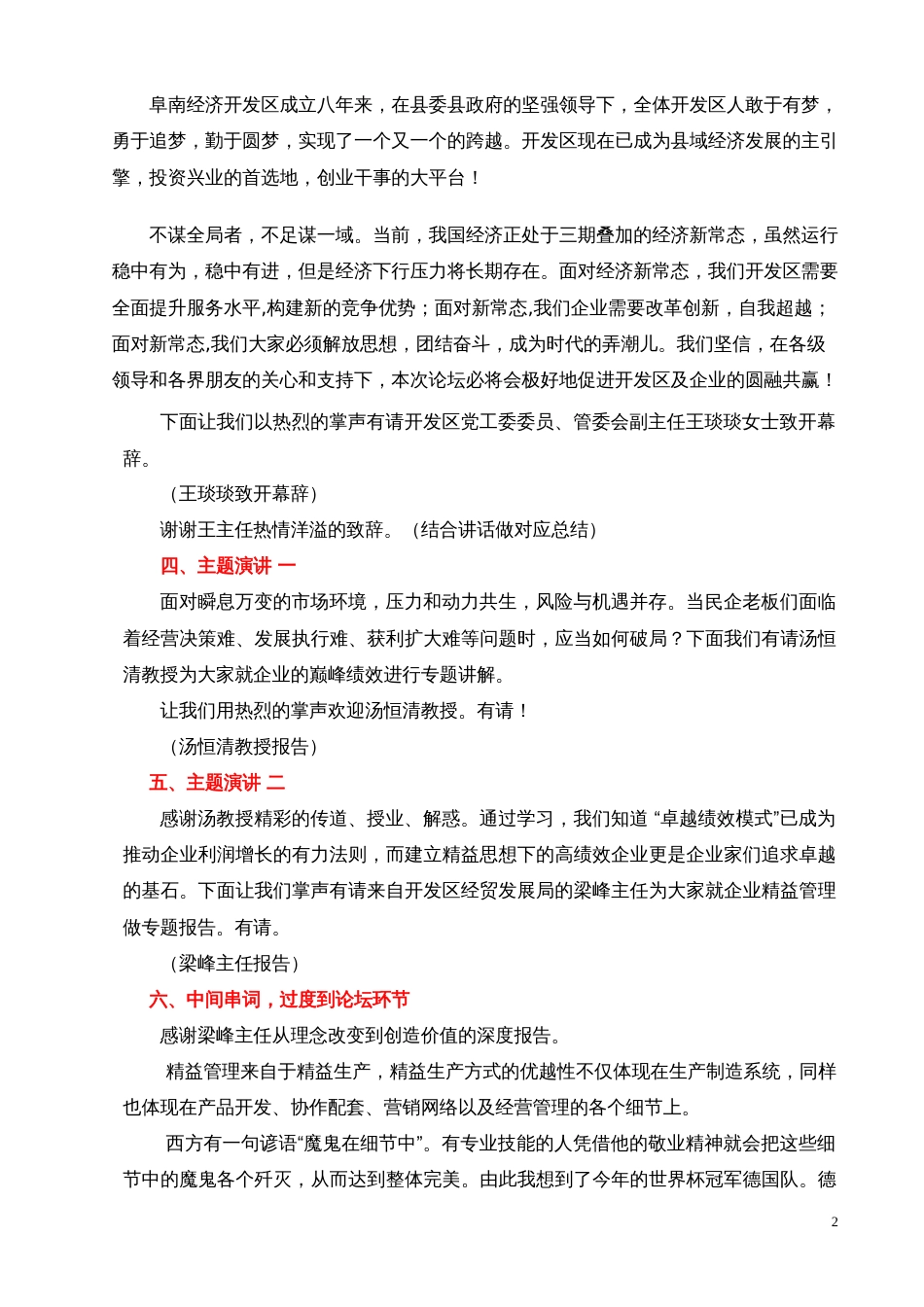 高峰论坛主持稿_第2页