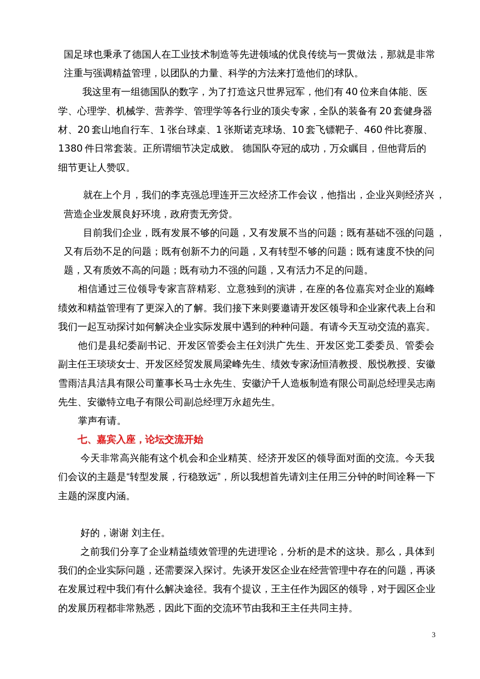 高峰论坛主持稿_第3页