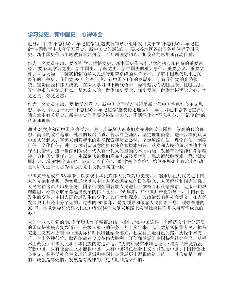 学习党史和新中国史心得体会一_第1页