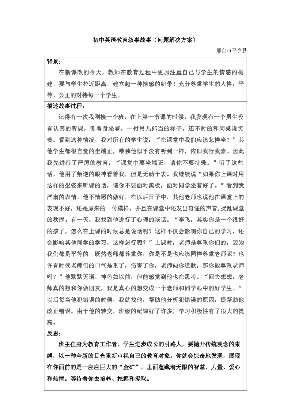 初中英语教育叙事故事_第1页