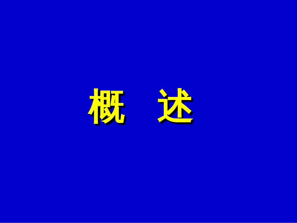 04血管内皮细胞的病理生理学0421_第2页