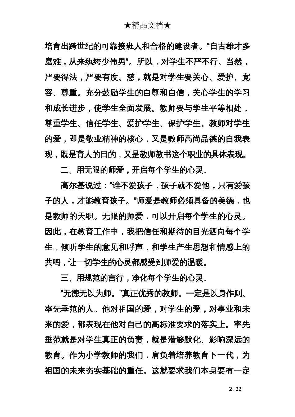 师德师风的心得体会_第2页