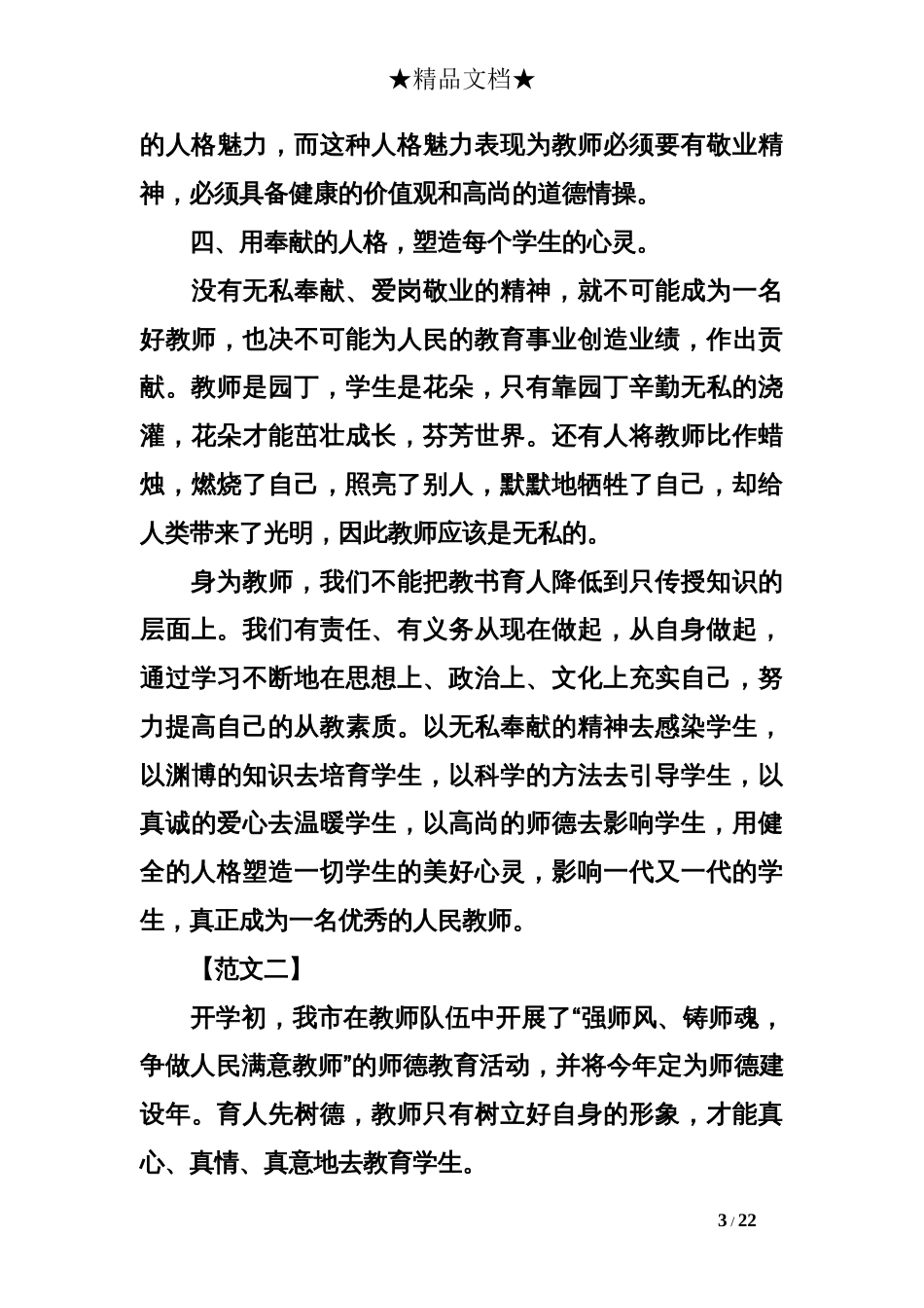 师德师风的心得体会_第3页