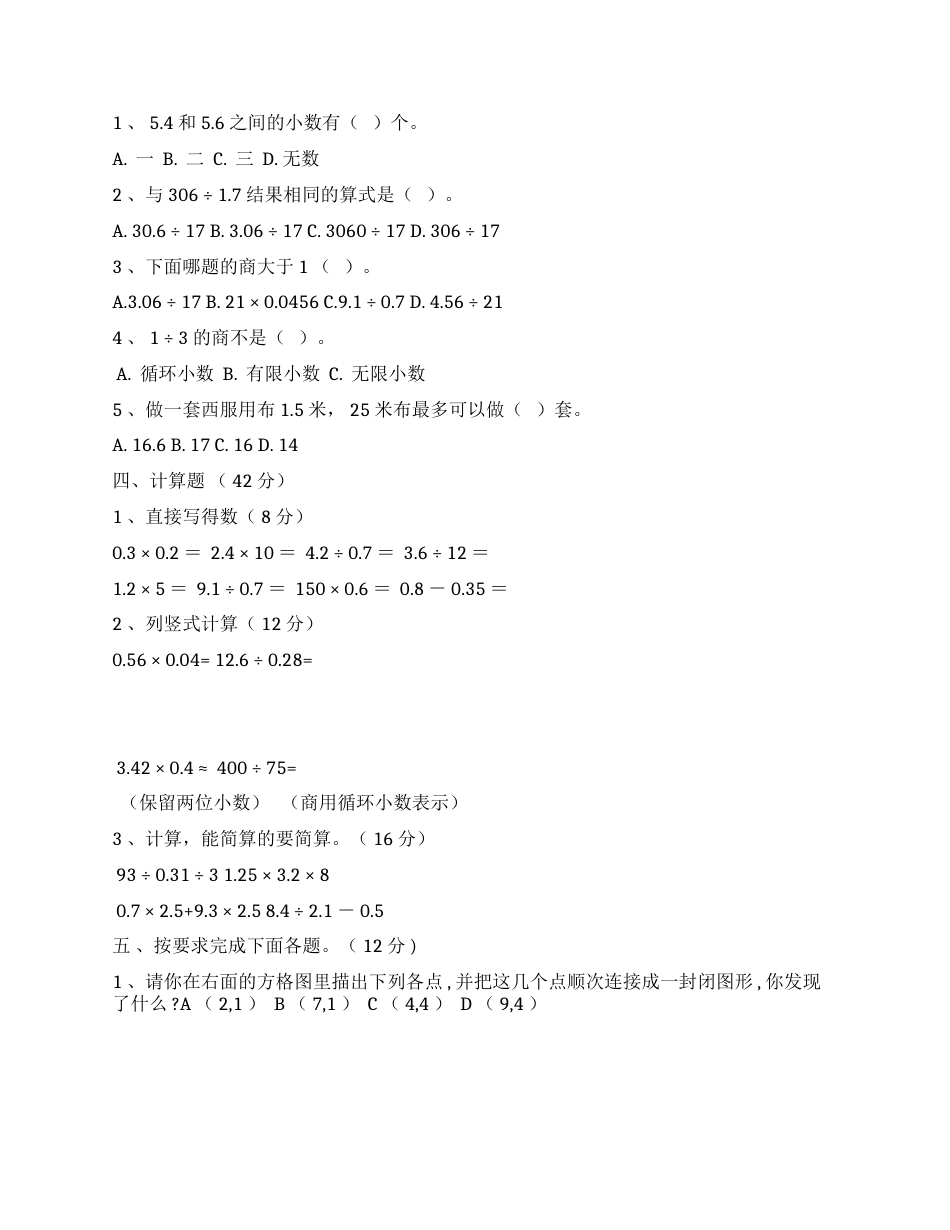 2017-2018学年度第一学期五年级数学期中考试卷_第2页