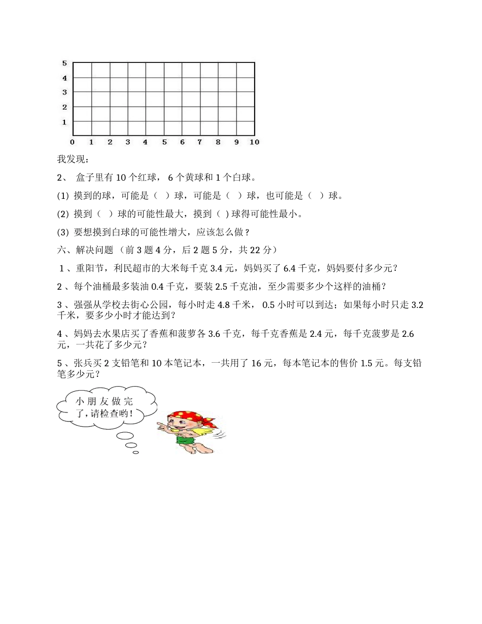 2017-2018学年度第一学期五年级数学期中考试卷_第3页