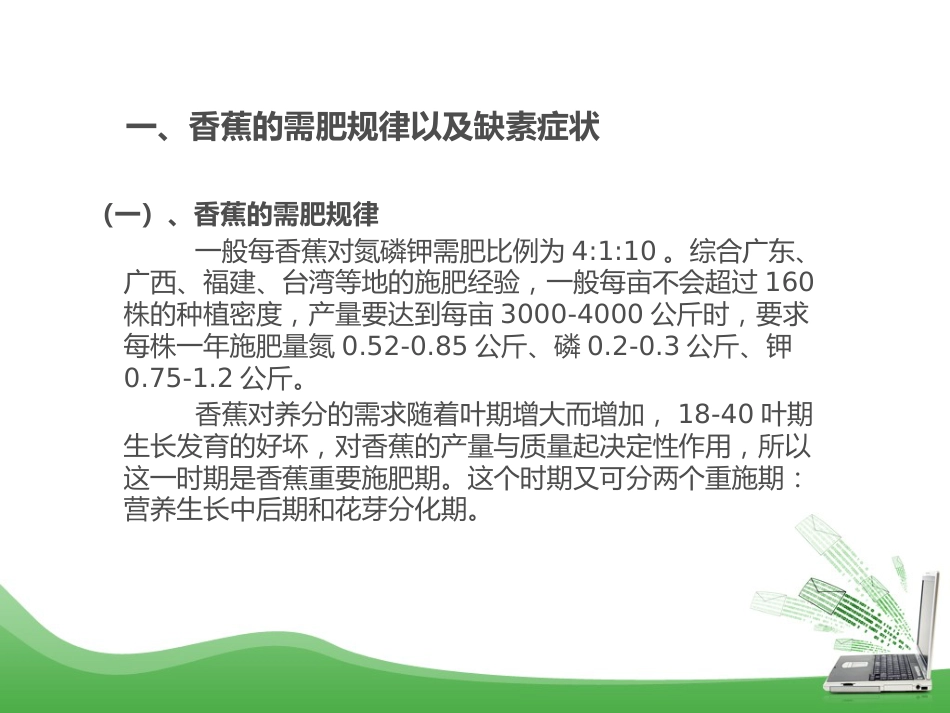 香蕉施肥管理技术_第3页